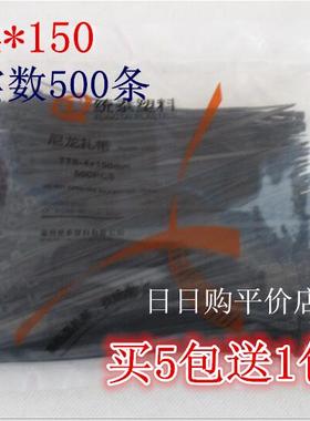 正品 统泰 黑色自锁式尼龙扎带 塑料扎绳 4*150mm 500PCS 足量