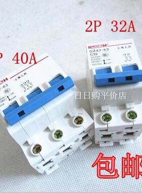 家用空气开关DZ47-63小型断路器 C45 1P 2P 3极6A-63A 上海人民