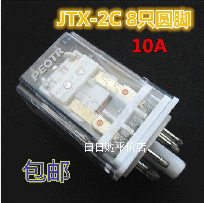 普正 JTX-2C电磁通用继电器 10A 银点 8只脚 AC36V DC36V 12V 24V