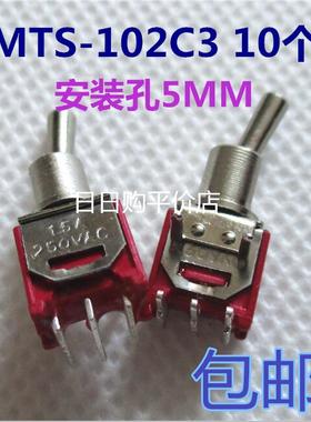 超小纽子钮子开关 SMTS-102C3 安装孔5mm 弯脚 ON-ON微型拨动10个