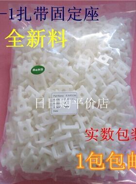【厂家直销】扎带固定座 定位片螺丝固定座黑白色 HC-1(1000/包)
