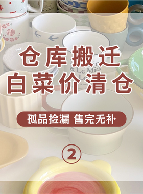【特惠链接2】仓库搬迁捡漏咖啡杯碟开学餐具ins博主同款马克杯