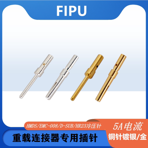 重载连接器冷压针5A插针插孔铜镀银接线端子CSSM CSSF CSGM CSGF
