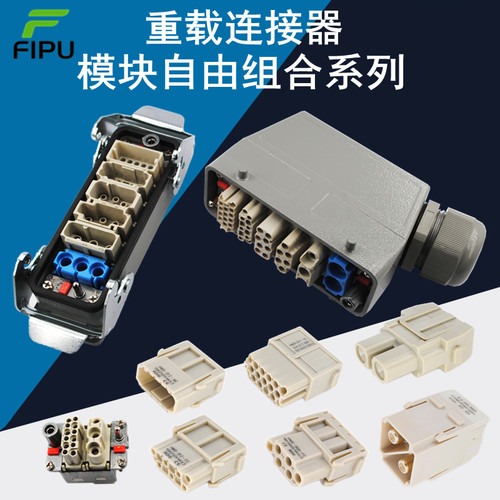 重载连接器模块组合HMK电路模块框架电源信号线组合定制气电一体