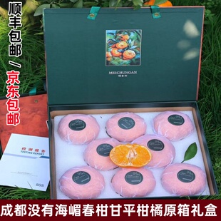 成都没有海嵋春柑甘平柑橘礼盒装新鲜水果四川纯甜小金牛柑橘皇后