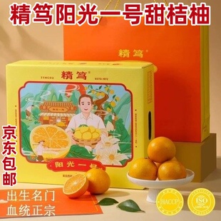 精笃阳光1号辛柑宝贝柑橘5斤礼盒当季新鲜水果现摘有柚香甜桔柚甜