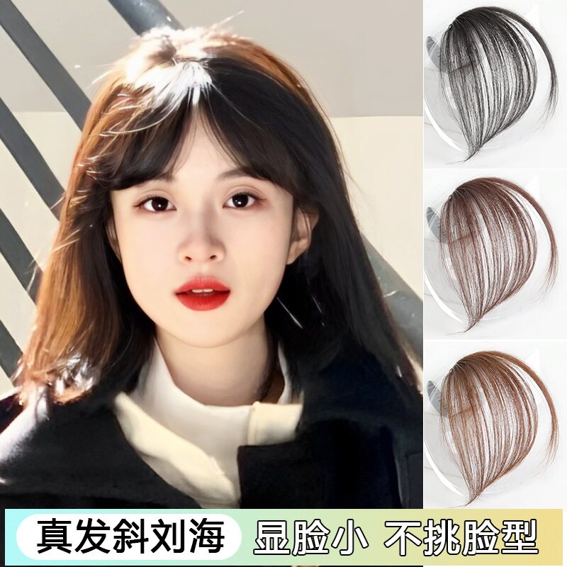 斜刘海真发假发片自然前额偏分空气刘海假发女隐形无痕假刘海贴片