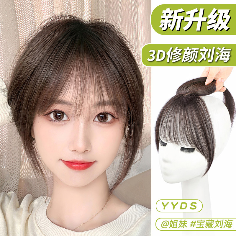 假刘海3d法式刘海假发女自然前额增发量真发遮白发空气刘海假发片