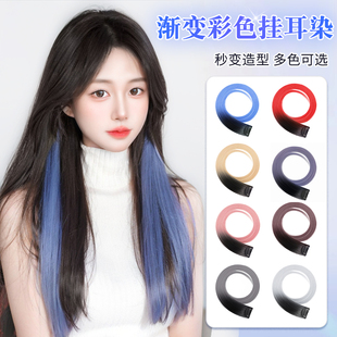 挑染假发片女长发挂耳染发片一片式接发彩色假发条2024渐变头发条