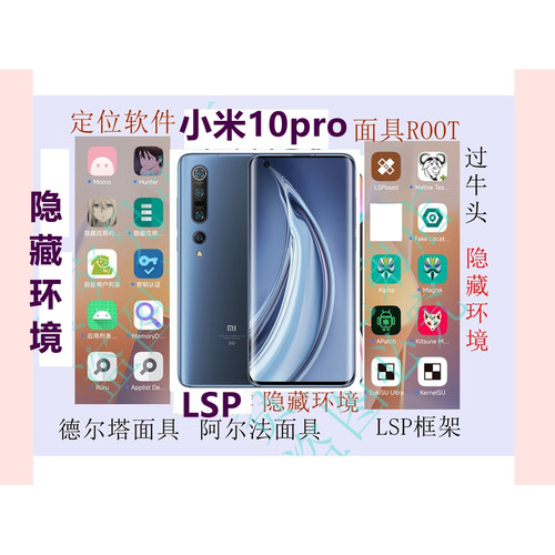 小米10pro内核4.19面具ROOT隐藏环境已解bl LSP手机屏幕6.81英寸