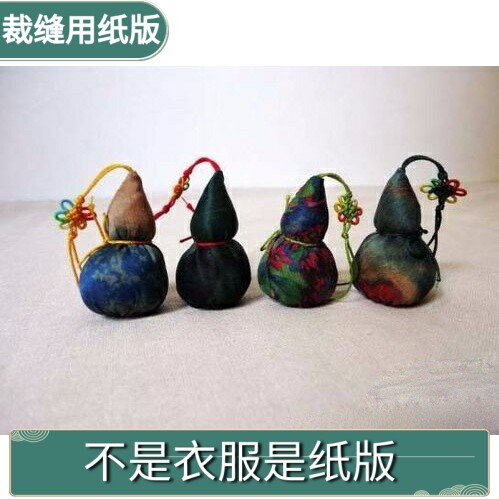 葫芦香包裁剪纸板DIY纸样1:1图纸裁剪样 详情页有制作教程