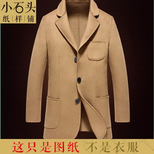 双面羊绒男装大衣服装裁剪