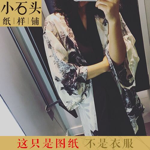 【小石头】雪纺开衫和服外套 防晒衣制版 1:1实物裁剪纸样CY061