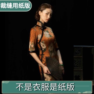 传统老式手工复古风旗袍裁剪纸板牛皮纸1:1图纸女纸样来料加工158