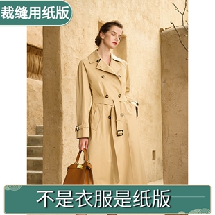 高级设计感通勤风风衣立体裁剪切割牛皮纸1:1服装图样来料加工630