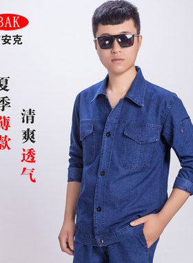 夏季牛仔套装纯棉电工防烫劳保服