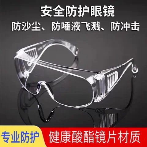 防唾沫防护镜多功能男女护目镜挡风劳保防冲击防雾眼镜百叶窗防尘