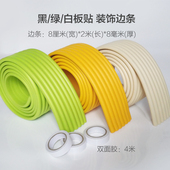 儿童防撞加宽保护条踢脚线墙贴黑板贴边框绿板贴 饰边条 白板贴装