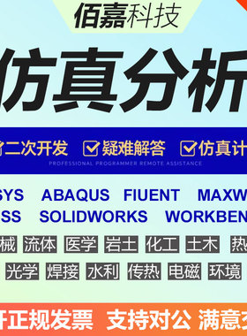 代做有限元ANSYS/FLUENT/ABAQUS/adams/maxwell/HFSS专业仿真模拟