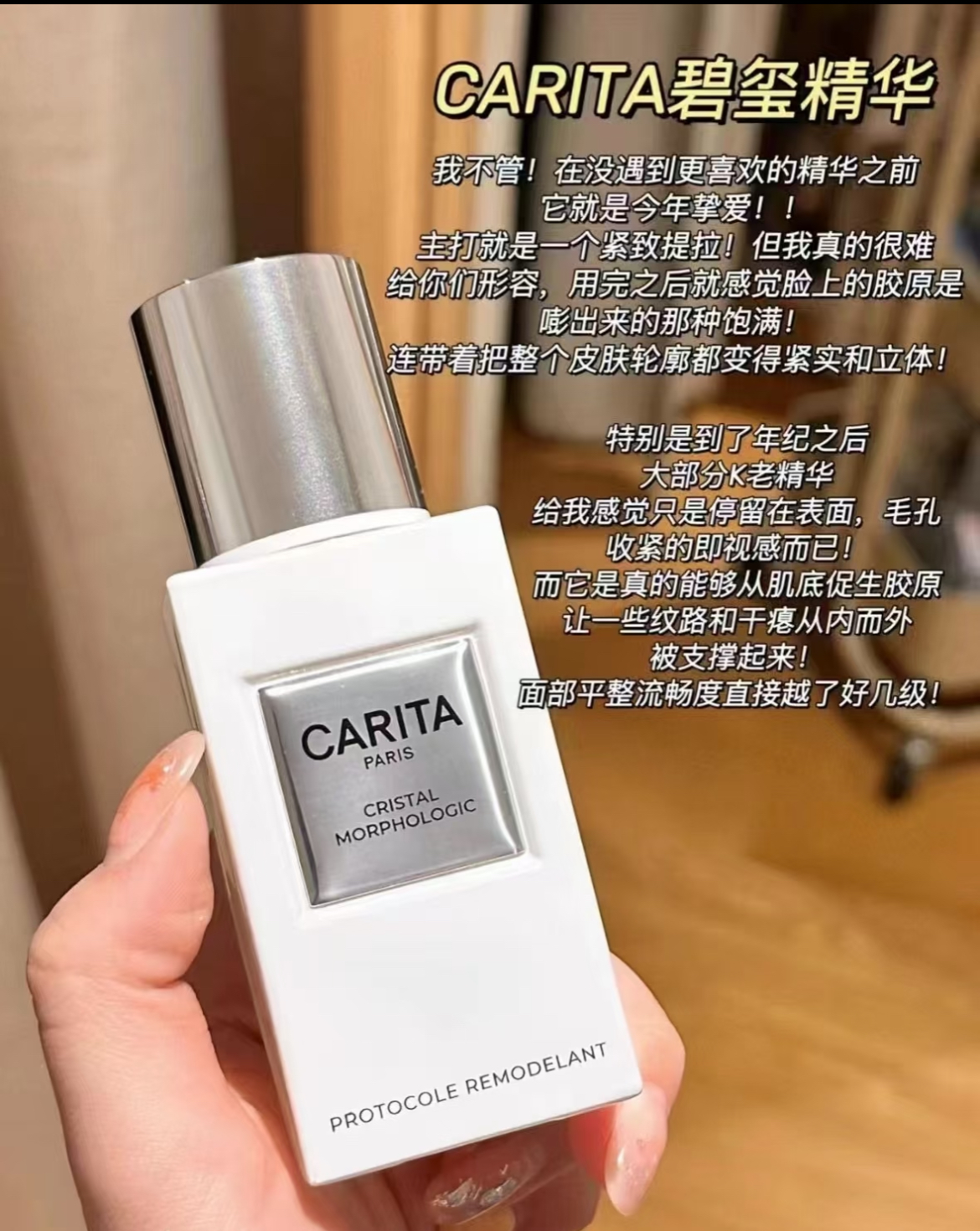 CARITA/凯芮黛 碧玺紧塑精华液50ml 紧致促进胶原新生抗衰老