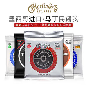 MARTIN马丁民谣吉他弦MA540T磷铜青铜防锈签名款套装琴弦12弦可选