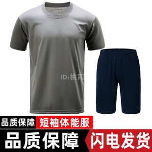 夏季 短裤 男女短袖 军迷体能训练服套装 作训服速干跑步运动速干t恤