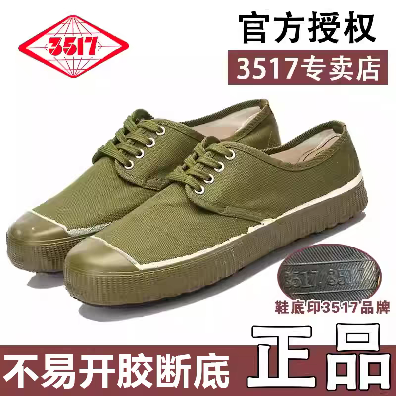 3517军训解放鞋男女黄球鞋帆布鞋农民工地作训鞋劳保工作鞋军胶鞋