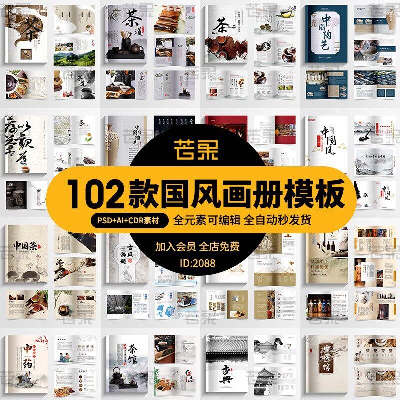 国风古风中式传统中医药茶文化旅游宣传画册模板psd设计ai素材cdr图片