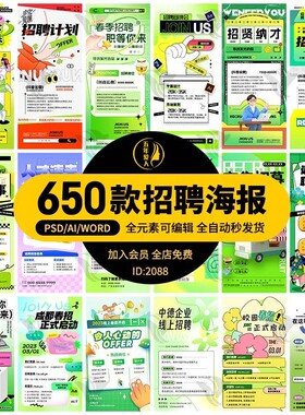 潮流弥散酸性招聘校园社会春招word海报展板AI矢量模板psd素材