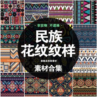 古典传统少数民族风格花纹纹理纹样背景图案eps矢量图片设计素材