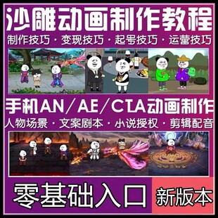 新版本沙雕动画制作教程视频教学An电脑手机版二维原创零基础软件