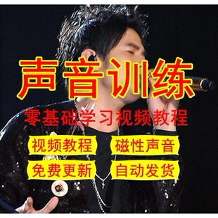 声音变好听训练变声说话技术磁性发音学习技巧初学者练习课程视频