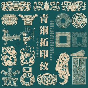 中国传统文化古典青铜器饕餮纹图案三星堆纹样拓印AI设计素材PNG