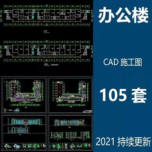 办公楼建筑设计施工图平面图方案图CAD图纸行政楼综合楼设计素材