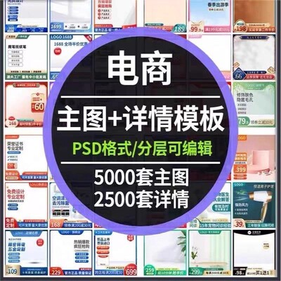 电商淘宝贝主图直通车详情页首图活动促销边框装修模板psd素材
