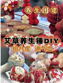 自制养生艾草锤手工制作diy团建端午节老年中心社区活动捶背材料