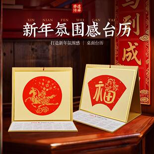 空白挂历diy材料包马年拓印日历手工高档福字台历手作礼品