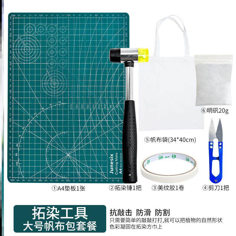 植物敲拓染工具手工diy木拓印材料包套装手帕花草拓印树叶手提袋