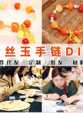 金丝玉手链diy手工材料包南瓜珠高  级感国风玉石中式手串暖场
