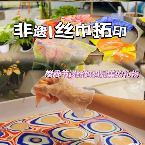 水拓丝巾diy丝巾母亲节