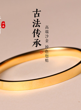 越南沙金手镯女不掉色镯子古法仿黄金经典光面手镯送女友礼物饰品