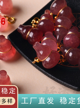 巴西天然草莓晶葫芦吊坠鸽血红冰种草莓水晶项链女手链饰品配件