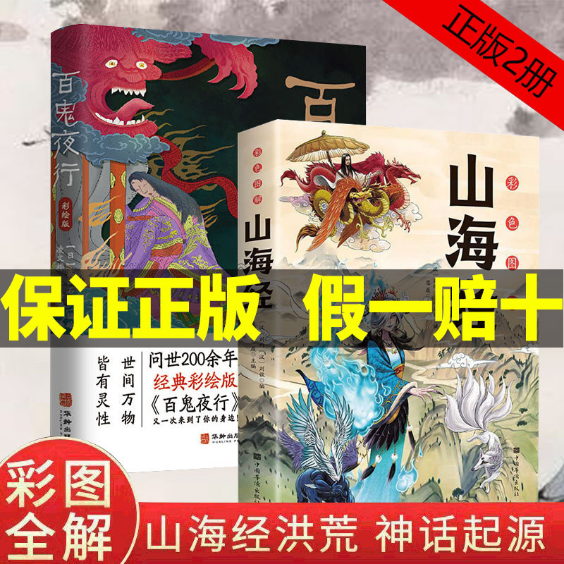 彩图山海经百鬼夜行揭秘日本妖魔鬼怪真实形象鸟山石燕著阴阳师