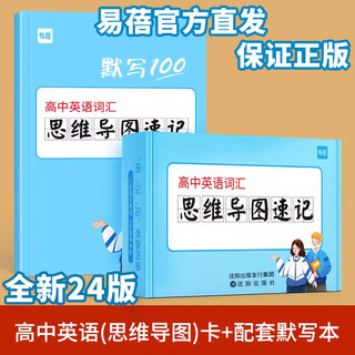 易蓓高中英语高频词汇高考3500词思维导图速记单词卡片手卡