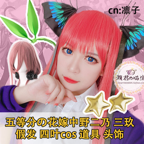 五等分の/的花嫁/新娘中野二乃三玖五月蝴蝶结cos道具头配发饰道