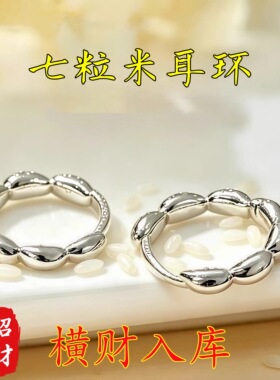【横财加身】真实有效招财转运七粒米耳环小米粒耳扣高级感耳饰