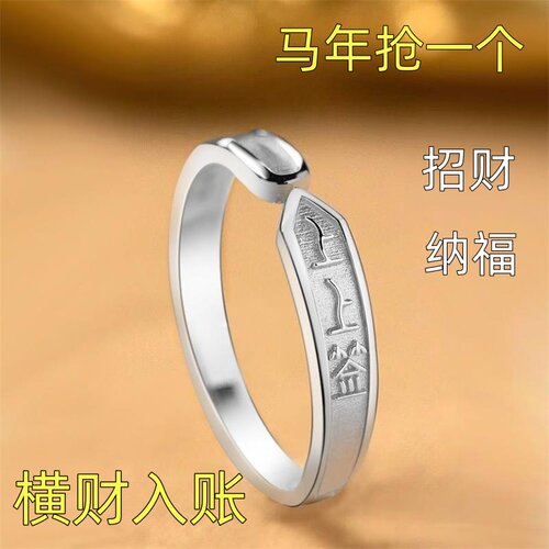 【请一个戴左手】招财纳福戒指男女情侣对戒开口可调节