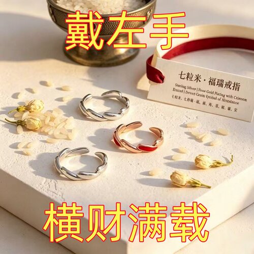 【请一个戴左手】招财7粒米真实有效招财转运戒指可调节指环男女