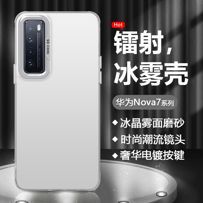 华为nova7磨砂硬壳彩银镭射