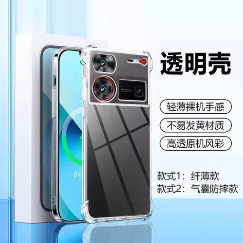 适用于努比亚Z系列透明硅胶壳